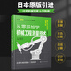 從零開始學(xué)機(jī)械工程測量技術(shù)--日本圖解機(jī)械工學(xué)入門系列