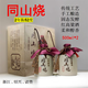 暨陽首功同山燒禮盒紅高粱酒純糧食酒農(nóng)家自釀土燒酒白酒諸暨特產(chǎn)2年陳釀 52度 500mL 2瓶 （2年陳釀無色酒）