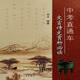 2025中考直通車古詩文必讀.記敘文必讀.文言詩文賞析說明文議論文 文言詩文賞析必讀2024年11月