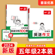 【認(rèn)準(zhǔn)正版】一本2025新版小學(xué)生英語滿分作文二三四五六年級(jí)小升初寫作技巧全國優(yōu)秀作文素材積累必備詞匯題型示范大全專項(xiàng)訓(xùn)練書籍 五年級(jí)【英語作文+閱讀】2本