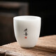 極素茶杯德化羊脂玉功夫茶具小茶杯白玉陶瓷泡茶杯子薄胎白酒杯帶字禪意家用客廳個(gè)人品茗杯主人杯單杯 黑字凝香杯-歡喜