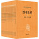 四書(shū)五經(jīng) 全本全注全譯大字本 1-21