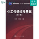 化工傳遞過(guò)程基礎(陳濤)(第三版)