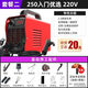 電焊機家用小型250 315全自動兩用全銅大功率焊機 250高配進階款 全套8米