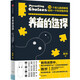 【當(dāng)當(dāng)】養(yǎng)育的選擇 用科學(xué)解答13類常見養(yǎng)育難題，并有貼心Tips供父母實(shí)踐參考，帶給新時(shí)代父母科學(xué)的教養(yǎng)觀