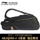 李寧羽毛球拍包運(yùn)動(dòng)網(wǎng)球背包健身球拍袋鞋包斜跨大容量單肩包 ABJQ048黑金6支裝（獨(dú)立鞋倉(cāng)）