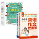 小學英語經(jīng)典晨讀·21天提升計劃+小學英語作文（入門篇+典范篇）技法指導范文仿寫實戰(zhàn)翻譯練習記憶詞組句型素材寫作書面表達主題分類書信通知演講稿優(yōu)秀滿分應用文訓練（套裝全5冊）
