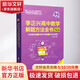 李正興高中數學(xué)解題方法全書(shū) 必做基礎題+鞏固中檔題+挑戰壓軸題 新高考版 圖書(shū)