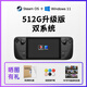 STEAMsteamdeck oled掌機windows游戲機雙系統(tǒng)steam deck原裝 分期免息 LCD版 256G升級512G[雙系統(tǒng)]