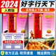2025新版 好字行天下五年級上下冊同步部編人教版小學(xué)同步鉛筆鋼筆字帖練字正楷同步練字帖 【同步字帖】五年級上下冊