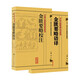 中醫古籍整理叢書(shū)重刊-金匱要略語(yǔ)譯+金匱要略校注 2本套 何任主編 人民衛生出版社