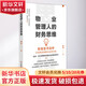 物業(yè)管理人的財(cái)務(wù)思維 鐘冶 著 中國商業(yè)出版社 書籍 圖書