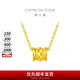 周大福小蠻腰黃金項(xiàng)鏈女路路通足金吊墜(工費(fèi):360計(jì)價(jià))EOF90 45cm 足金 約4.30g