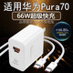 華為（HUAWEI）適配原裝華為Pura70Pro充電器100W瓦快充P70手機充電線(xiàn)Pura70ar Pura70專(zhuān)用66W雙口快充頭+2米線(xiàn)
