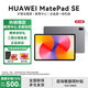 華為【國家補貼15%】平板MatePad SE 11英寸 2024新款  影音娛樂(lè )教育學(xué)習高刷護眼大屏平板電腦RX55 【星云灰 活力版】   8GB+128GB 官方標配