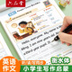 六品堂小學(xué)生英語作文字帖衡水體一句話日記人教版同步寫作素材范文大全積累英文描紅練習(xí)紙英語本每日一練