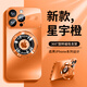 膜普適用蘋(píng)果17promax手機殼新款磁吸支架帶鏡頭膜全包17橙色保護套防指紋新款防摔男女高級感外殼 【星宇橙】磁吸支架-鏡頭膜+鋼化膜 蘋(píng)果17ProMax
