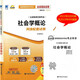 自考通試卷00034 社會學(xué)概論 全真模擬試卷附自學(xué)考試歷年真題 行政管理專業(yè)試卷含2024年4月真題