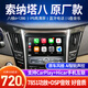 麥凱卓適用現(xiàn)代索納塔八中控大屏索納塔8導(dǎo)航倒車(chē)影像一體機(jī)藍(lán)牙carplay 八核（4+64g）+CarPlay 原車(chē)風(fēng)格導(dǎo)航+AHD夜視倒車(chē)+ADAS記錄儀+安裝