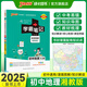 湘教版2025新版學(xué)霸筆記初中地理XJ湖南專版初一初二初三知識清單總結(jié)大全手冊初中同步課堂筆記教輔七八九年級上下冊中考會考初中小四門必背知識點(diǎn)總復(fù)習(xí)講解資料輔導(dǎo)書工具書狀元提分考前沖刺pass綠卡圖書