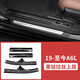 車智雅2024款?yuàn)W迪A4L Q3Q7 Q5迎賓踏板新A6l Q5L Q8不銹鋼門檻條保護(hù)條 【19-25款?yuàn)W迪A6L】?jī)?nèi)置門檻條-黑鈦4片