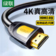 綠聯(lián)（UGREEN） HDMI線2.0版4K數(shù)字高清線3D視頻線工程級(jí)連接筆記本電腦機(jī)頂盒電視投影儀顯示器游戲機(jī)投屏連接線 HDMI2.0 黃黑頭 4K/60hz 圓線 0.5米