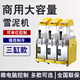 冰之樂(lè )雪融機商用雪泥機紅糖冰沙機飲料全自動(dòng)單雙三四缸12L冷飲機攪拌雪粒機果汁啤酒雪絨機螺螄粉自助 三缸雪融機12L*3缸（黃/綠/黑/白色）