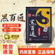 【現貨速發(fā)】黑百通醫貼膏遠紅外消痛貼升級黑白通官方頸椎腰椎間盤(pán)廣藥潘高壽 1貼裝