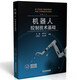 機(jī)器人控制技術(shù)基礎(chǔ)