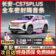 原仕適用長安汽車門密封條全車b柱4門原廠專用中控臺隔音降噪防塵膠條 CS75PLUS【1:1原車定制】 中控臺密封條【升級加厚款】