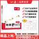 一本初中物理化學(xué)秒入門初中物理化學(xué)基礎(chǔ)知識大盤點(diǎn)物理公式定律化學(xué)實(shí)驗(yàn)視頻講解八九年級物化基礎(chǔ)講解課本預(yù)習(xí)中考物理化學(xué)復(fù)習(xí)資料中學(xué)教輔書 物理秒入門