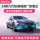 忠誠衛(wèi)士豐田24款九代凱美瑞專用倒車?yán)走_高配升級原廠款前后雷達探頭改裝 8探原廠款雷達【前4后4】包安裝 24-25九代凱美瑞【鉑金珍珠白】