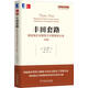 豐田套路 轉(zhuǎn)變我們對(duì)領(lǐng)導(dǎo)力與管理的認(rèn)知 珍藏版 邁克 魯斯 精益思想?yún)矔?田員工管理方法 組織管理 企業(yè)管理書籍