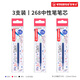 思筆樂（STABILO） 德國樂派按動(dòng)中性筆0.5mm學(xué)生用商務(wù)辦公按壓式簽字筆水筆268 藍(lán)色筆芯3支