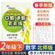 2026春整合集訓口算速算天天練 二年級下冊（北師版）68所名校圖書(shū)B(niǎo)