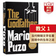 教父1 英文原版 The Godfather  教父三部曲之一 馬里奧普佐 黑幫小說(shuō) 奧斯卡電影原著 感受人性的復(fù)雜和強(qiáng)者的處世之道