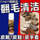 FAKT翻毛皮清潔劑德訓(xùn)鞋大黃靴ugg雪地靴勃肯鞋麂絨反毛皮保養(yǎng)干洗劑 一瓶裝【深層清潔去污除霉】