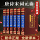 唐詩宋詞元曲正版全集鑒賞辭典 唐詩三百首宋詞三百首元曲中國古詩詞大全集詩詞詩歌詩集鑒賞賞析古代詩詞典經(jīng)典國學(xué)書籍