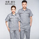 米偲赫爾 國家電網(wǎng)工作服夏裝新款短袖勞保工程服加油站半袖防靜電工作服套裝男 灰色短袖套裝 150