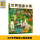 世界國家公園（精裝大開(kāi)本，自然的秘密我知道——形象地展示八大國家公園的生態(tài)群落、珍稀動(dòng)植物，含276種動(dòng)物、116種植物，超30種自然景觀(guān)，涉及地理、天文、歷史、生態(tài)群落、物種演變、地質(zhì)變遷）