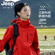 吉普（JEEP）沖鋒衣女2024新款三合一可拆卸戶(hù)外防風(fēng)防水超好看登山服沖鋒衣褲 男女同款-朱雀紅【三合一可拆卸 L（100-120斤）