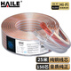 HAILE海樂(lè )音頻線(xiàn) 音響線(xiàn) 音箱線(xiàn) 喇叭線(xiàn) 發(fā)燒級 增 強型屏蔽抗干擾 純銅150芯 25米HT-YXX15025