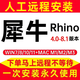 犀牛Rhino軟件遠程安裝Rhino軟件中英文win/mac系統(tǒng)插件VR/EN渲染犀牛遠程包安裝 下單前聯(lián)系客服