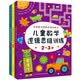 2-5歲全新數學思維升級訓練書 兒童數學邏輯思維訓練（套裝3冊）兒童思維拓展書 