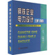 鋼鐵企業(yè)電力設(shè)計(jì)手冊(cè) 下冊(cè)