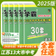 自選】備考2025正版學(xué)霸江蘇十三13大市中考試卷匯編30套語(yǔ)文數學(xué)英語(yǔ)物理化學(xué)道德與法治歷史 初三總復習專(zhuān)題分類(lèi)歷年真題模擬優(yōu)化鑒賞卷 （25版）江蘇版-語(yǔ)數英物化5本套裝