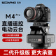 蘇奔M4電動(dòng)云臺360度旋轉全景云臺無(wú)線(xiàn)遙控手機直播單反相機云臺 【升級款】M4Pro電動(dòng)云臺-更大承重