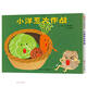 【信誼】小洋蔥大作戰(zhàn)（0-3歲）廚房化身冒險(xiǎn)舞臺(tái)趣味童書繪本