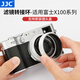 JJC 相機濾鏡轉接環(huán) 適用于富士X100VI X100V X100F/T/S X70 X100系列 替代AR-X100 鏡頭保護 配件 銀色轉接環(huán)