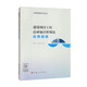 建設項目工程總承包計價(jià)規范應用指南